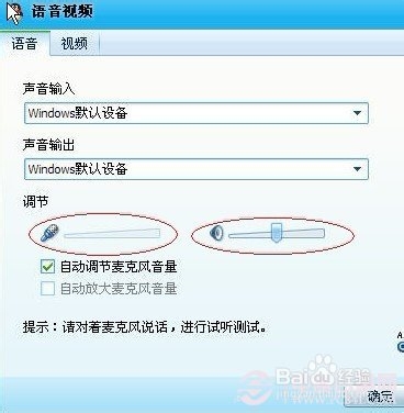 解决QQ视频没有声音的方法