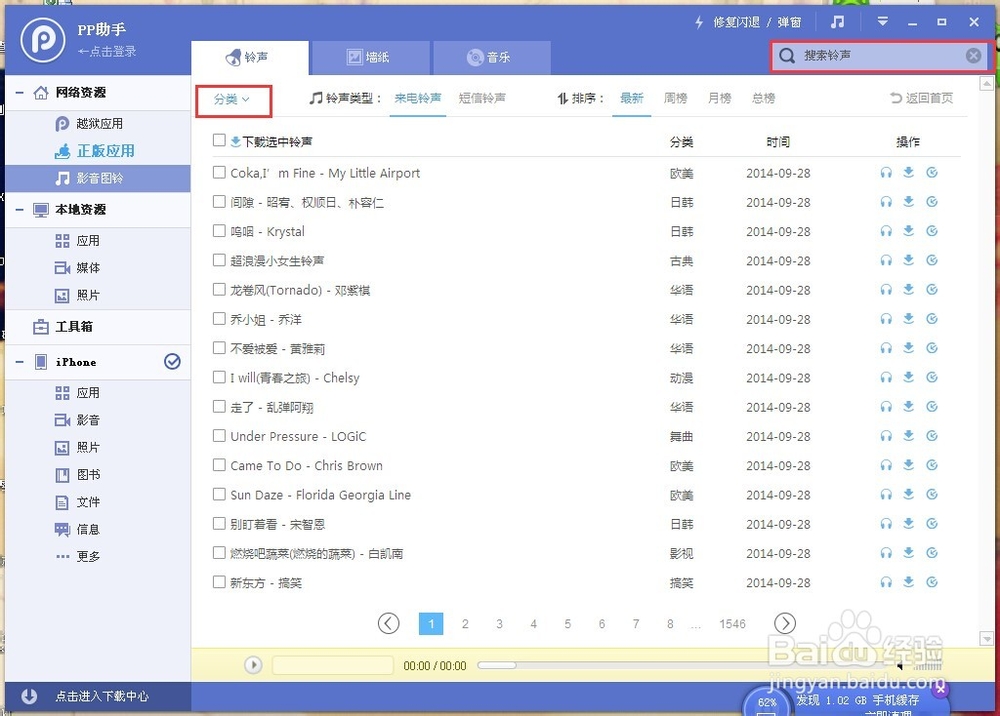 iPhone4s怎么更换成自己的铃声
