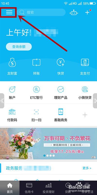 如何参加建设银行寻宝活动