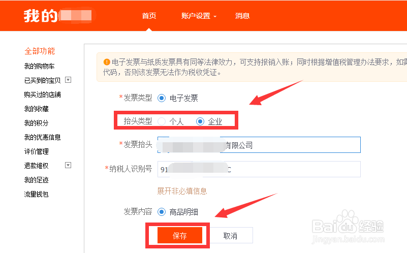 如何申请电子发票