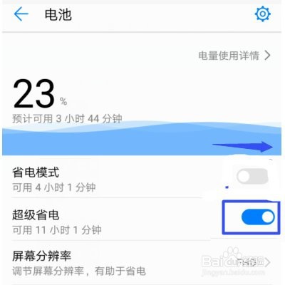 华为手机怎么打开省电模式