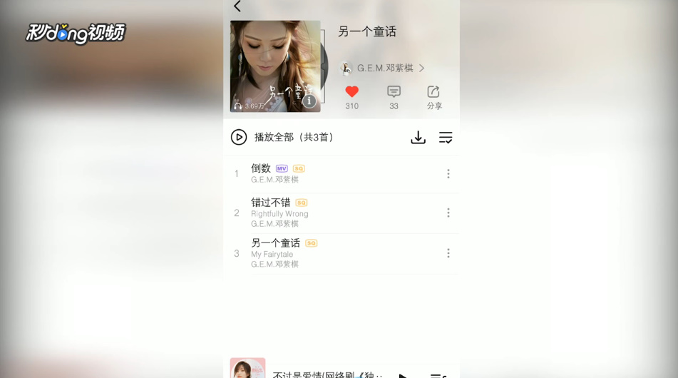 咪咕音乐如何分享我喜欢的专辑