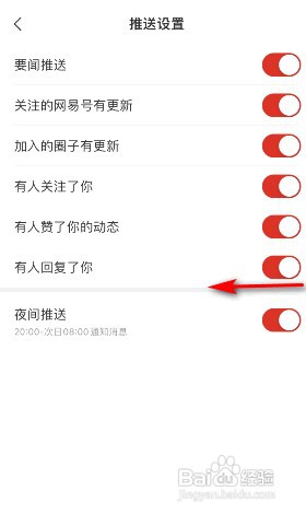 网易新闻关闭有人回复你怎么设置