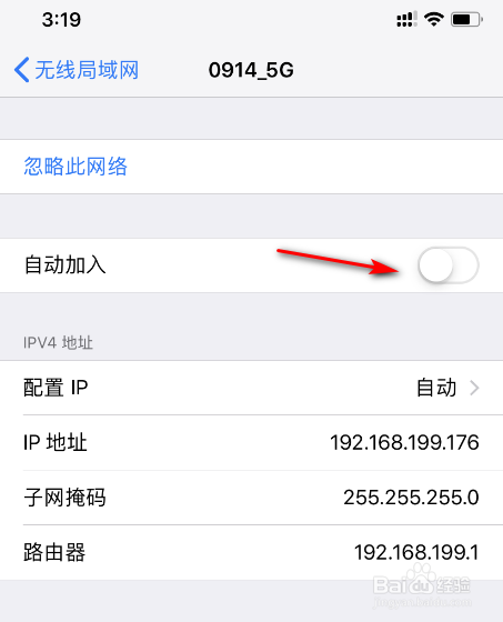 苹果手机怎么禁止WiFi自动连接？