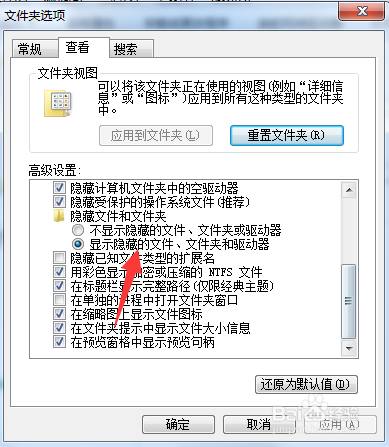 win7如何显示文件后缀名格式