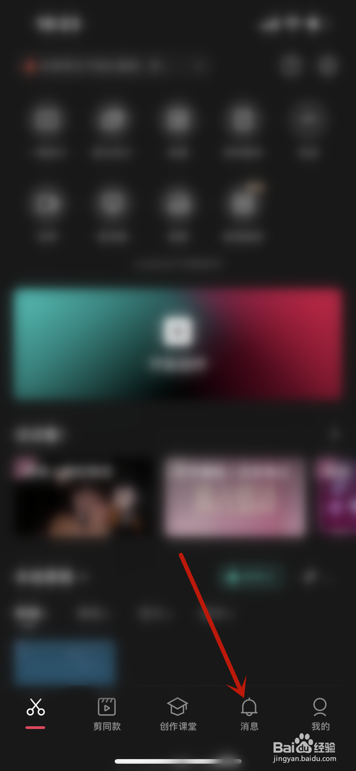 剪映在哪儿查看粉丝消息?