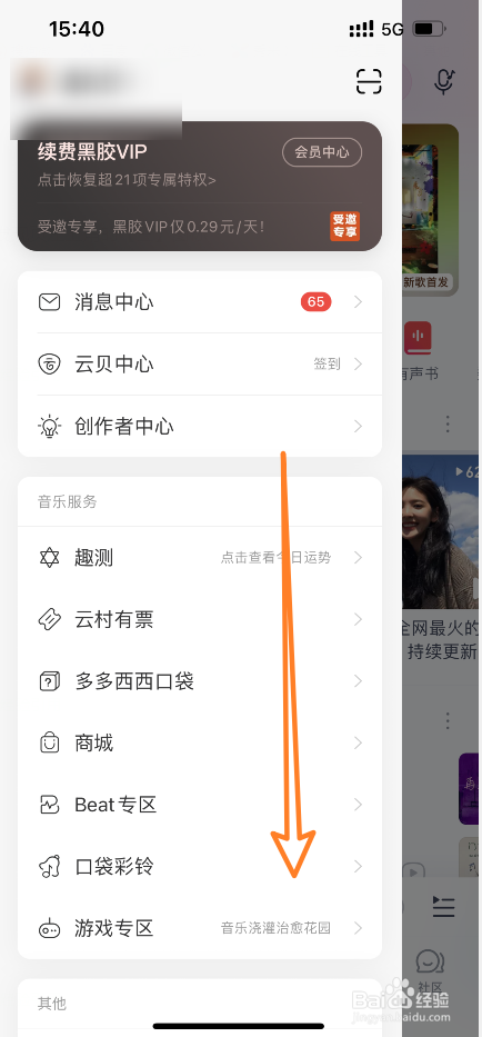 网易云音乐上怎么设置到时间自动关闭音乐播放