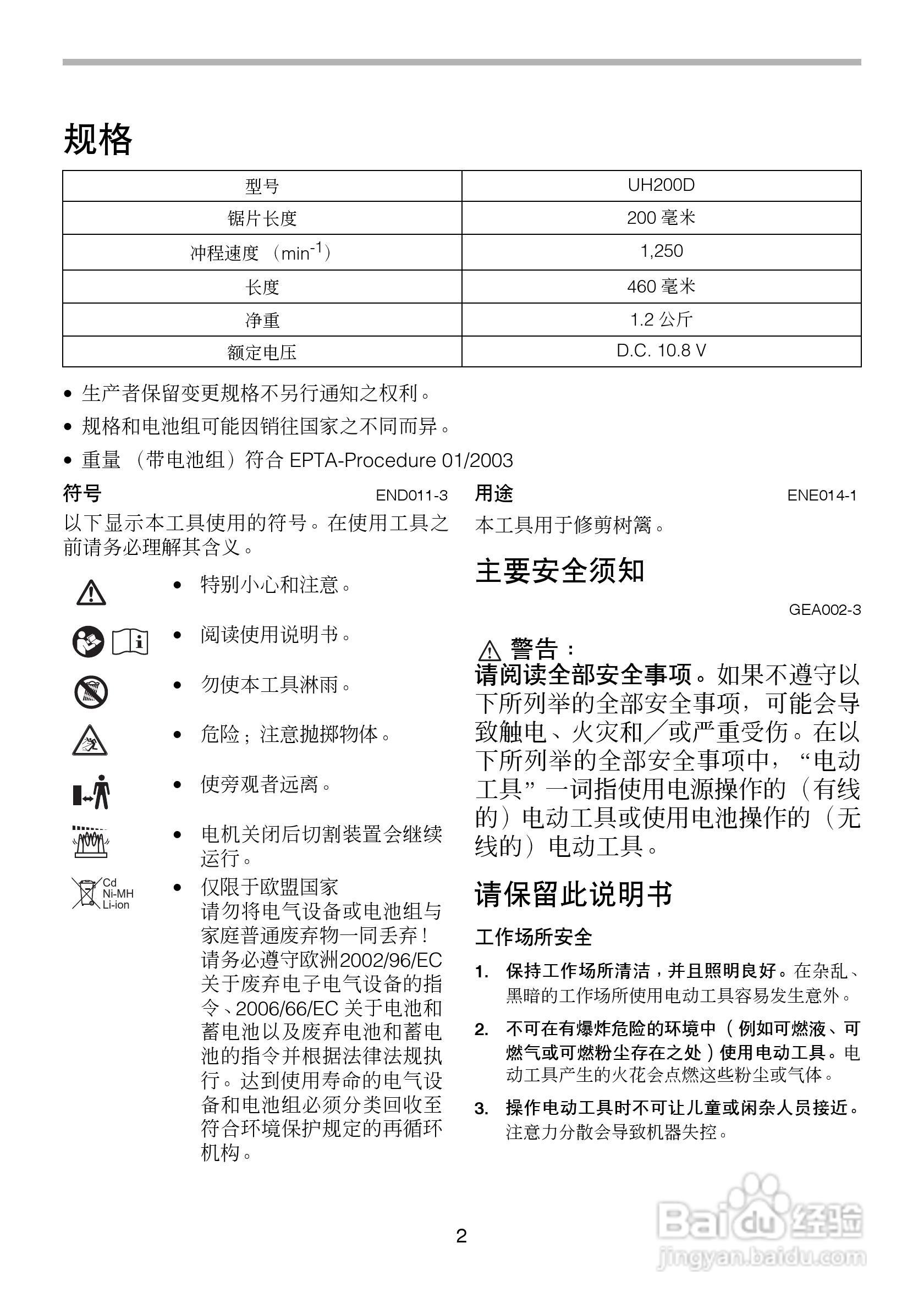 牧田充电式绿篱机UH200D型使用说明书:[1]