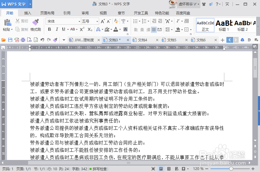 WPS文字的首行缩进怎么设置