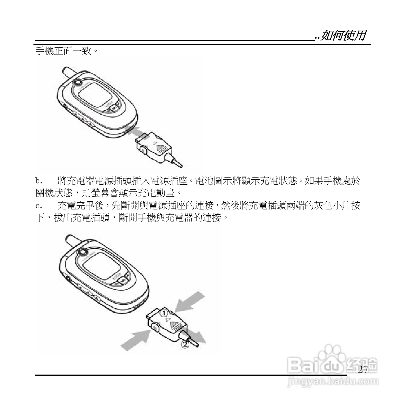 旺德电通KPH-520 MP3/MP4百万画素手机说明书:[3]