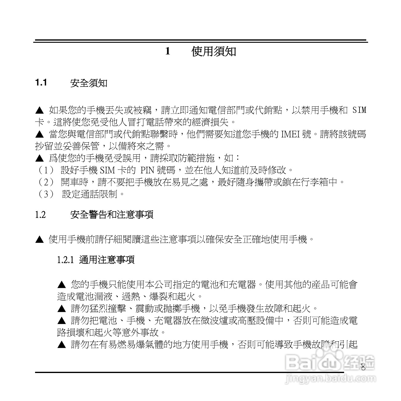 旺德电通KPH-520 MP3/MP4百万画素手机说明书:[1]