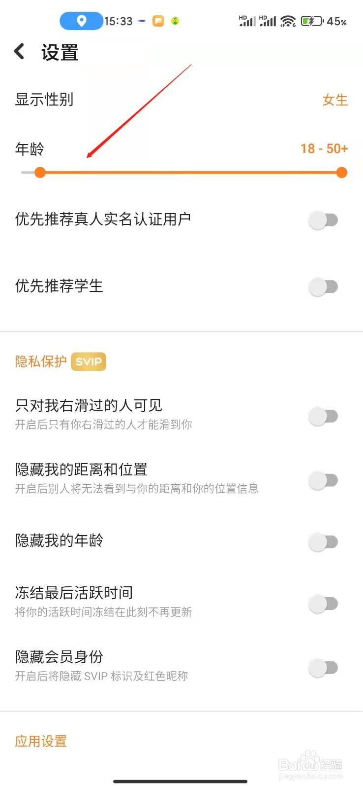 探探app怎么筛选年龄？