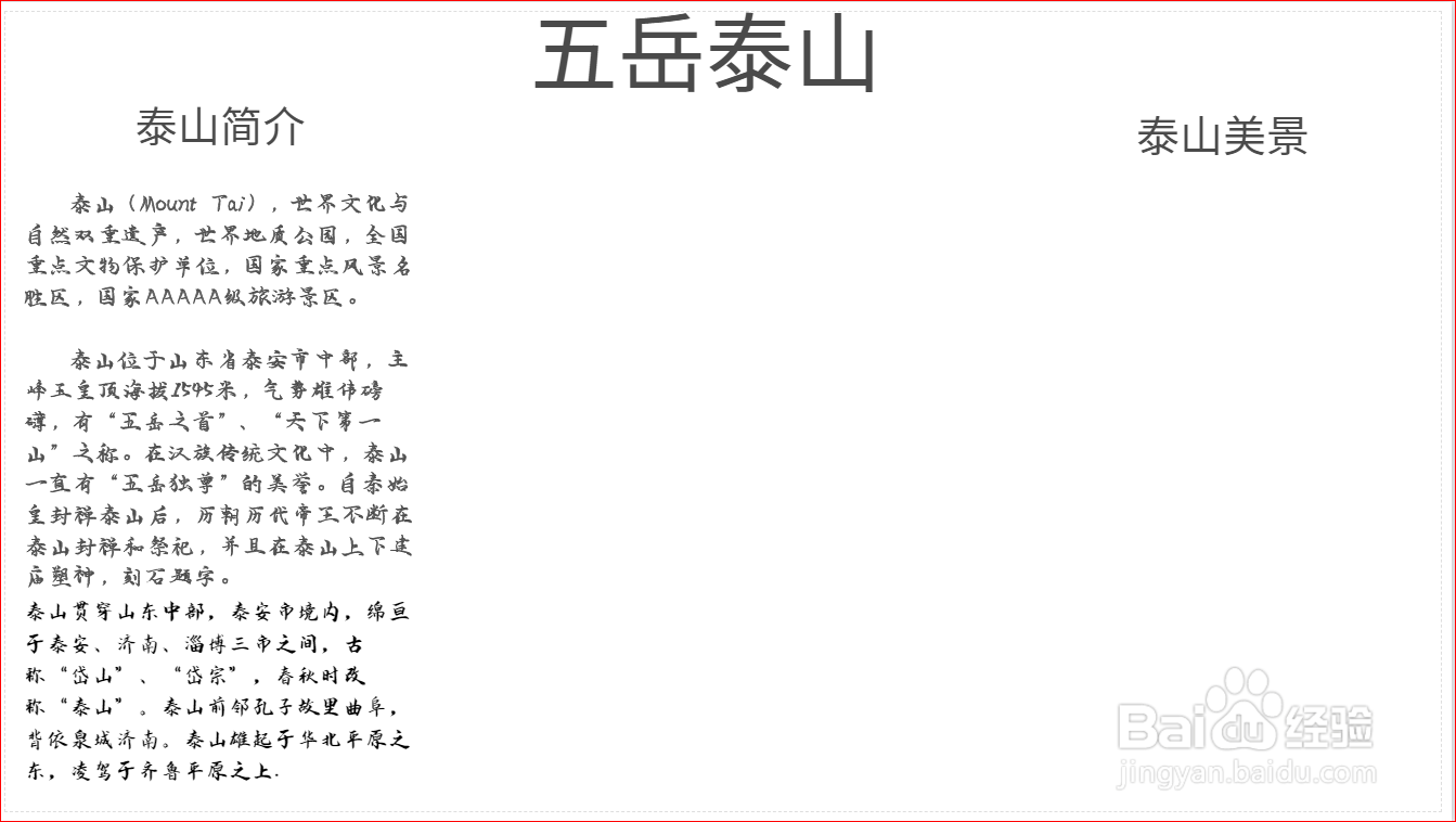 五岳泰山手抄报