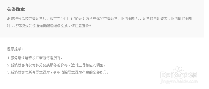 新浪博客荣誉勋章获得方法