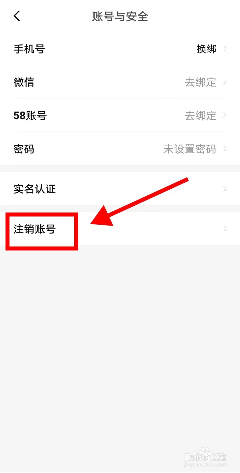安居客APP如何注销账号