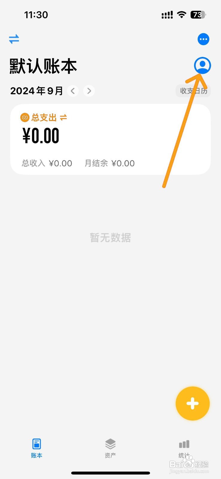 如何关闭iCost记账的后台模糊功能