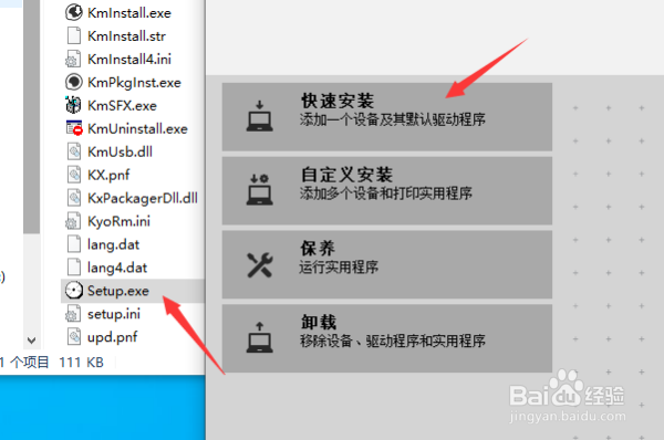 打印机怎么安装驱动文件