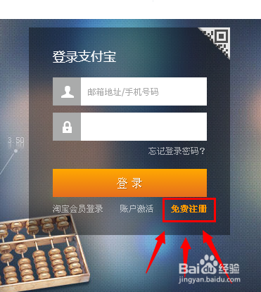 支付宝怎样登录注册
