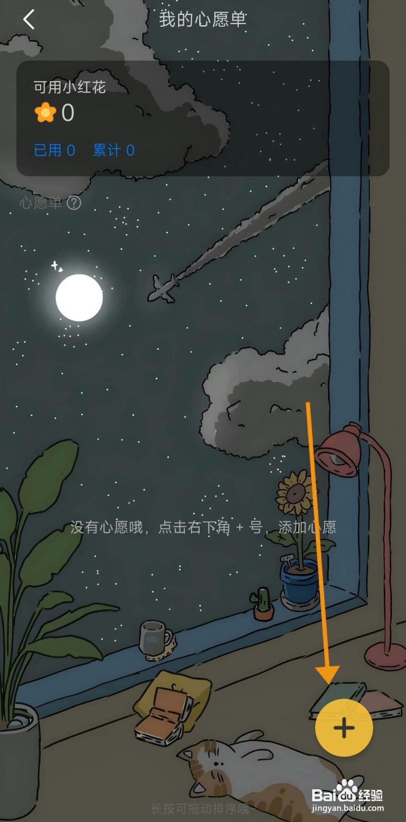 如何在时光日常中添加心愿？