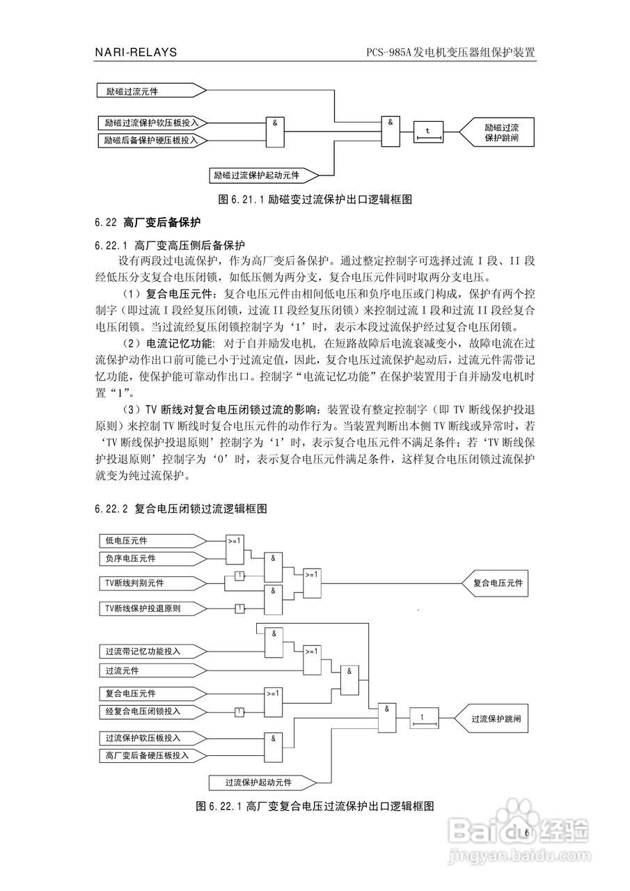 国瑞继保PCS-985A发电机变压器组保护装置技术说明书:[7]
