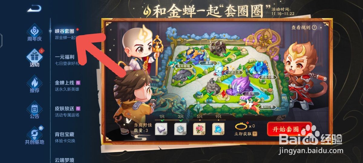 王者荣耀峡谷套圈活动玩法攻略