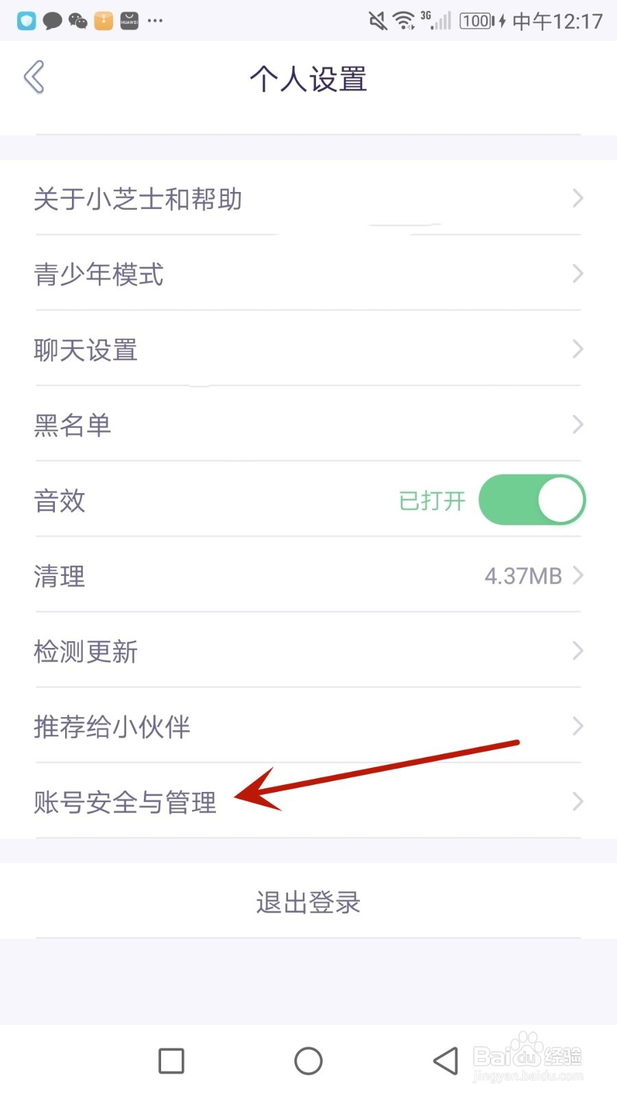 怎么把小芝士注册的账号注销