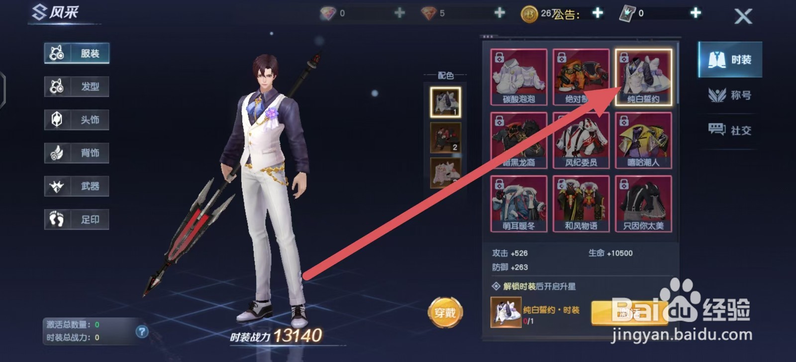 源战役怎样查看纯白誓约的【生命】