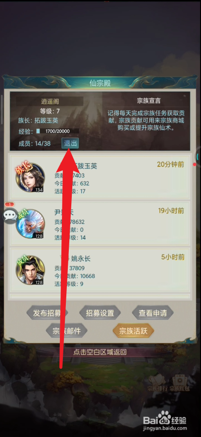 主宰灵域如何退出宗族