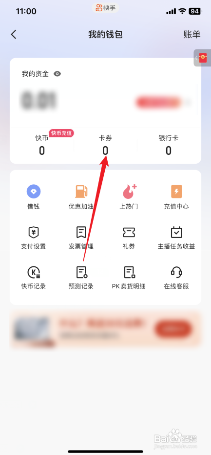 快手app是怎样查看已过期卡券的