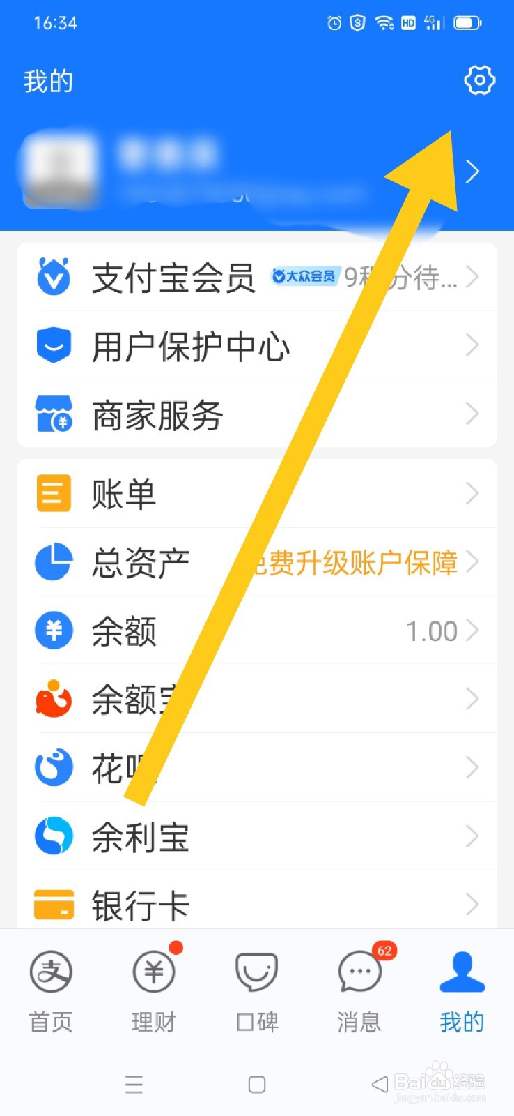 支付宝怎么关闭长辈模式