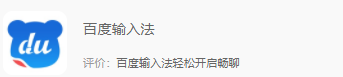 百度有哪些好用的软件