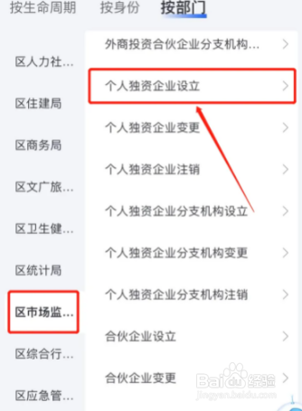 个人独资公司如何注册