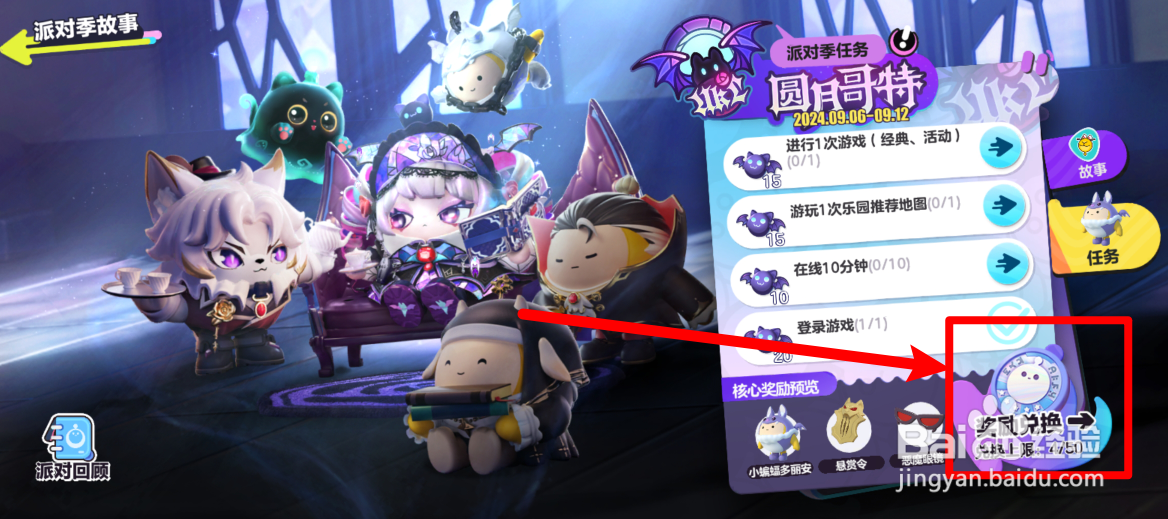 蛋仔派对怎么获得小蝙蝠多丽安