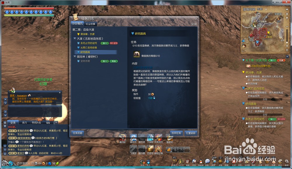 剑灵研究面具任务怎么做?