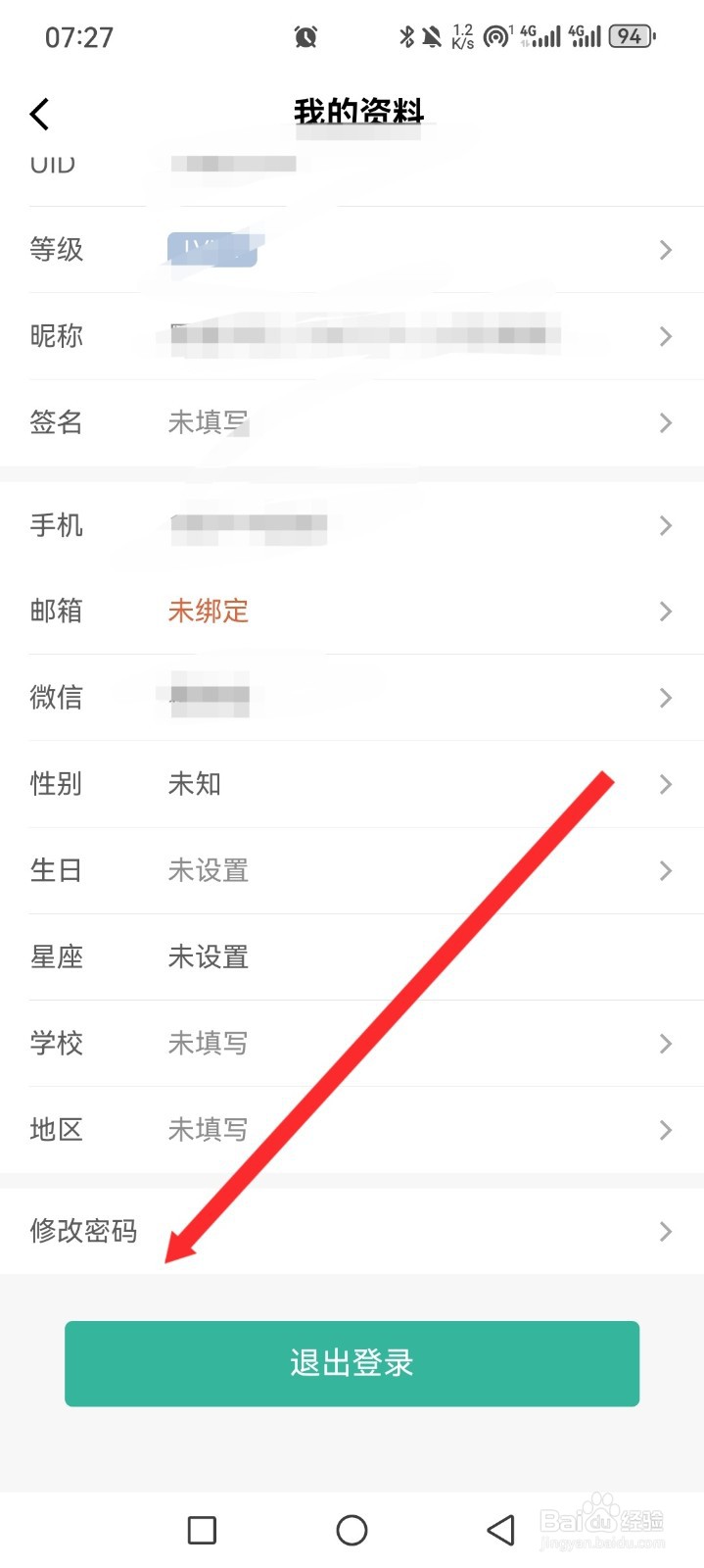 墨墨背单词APP如何修改密码