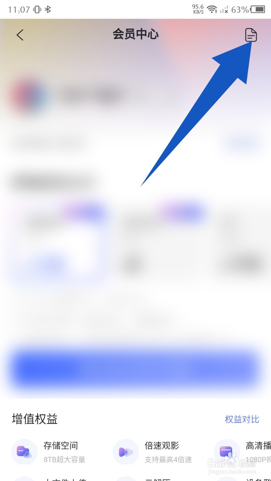 阿里云盘app怎么查看开通记录