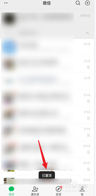如何折叠微信群聊