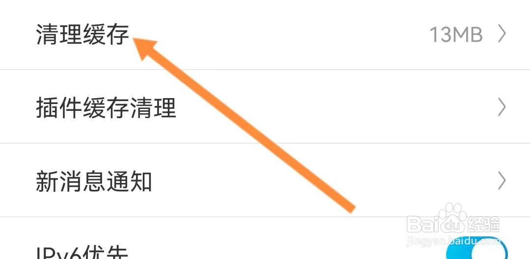 咪咕视频清理缓存的方法
