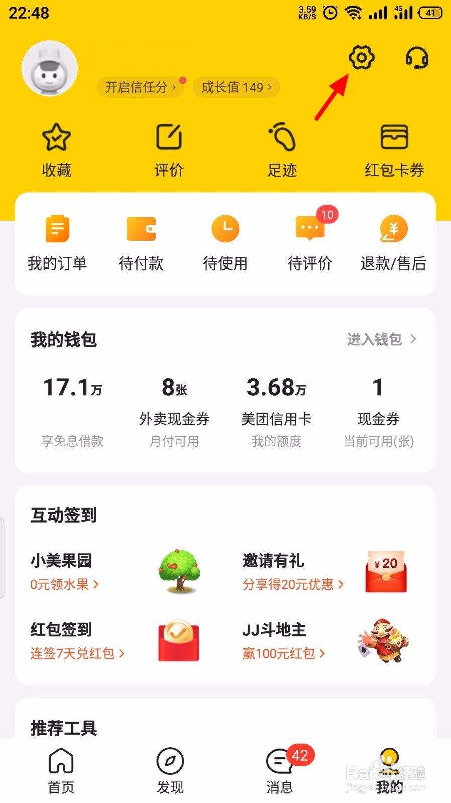 美团怎么解绑QQ