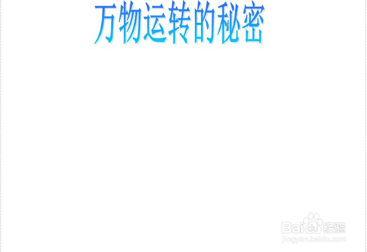 万物运转的秘密手抄报