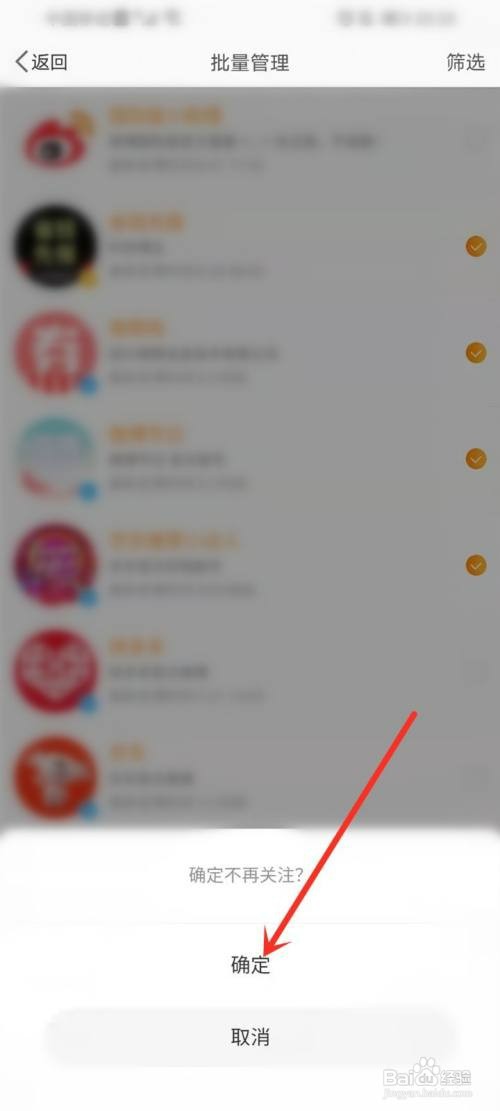 微博的关注批量的取消怎么操作