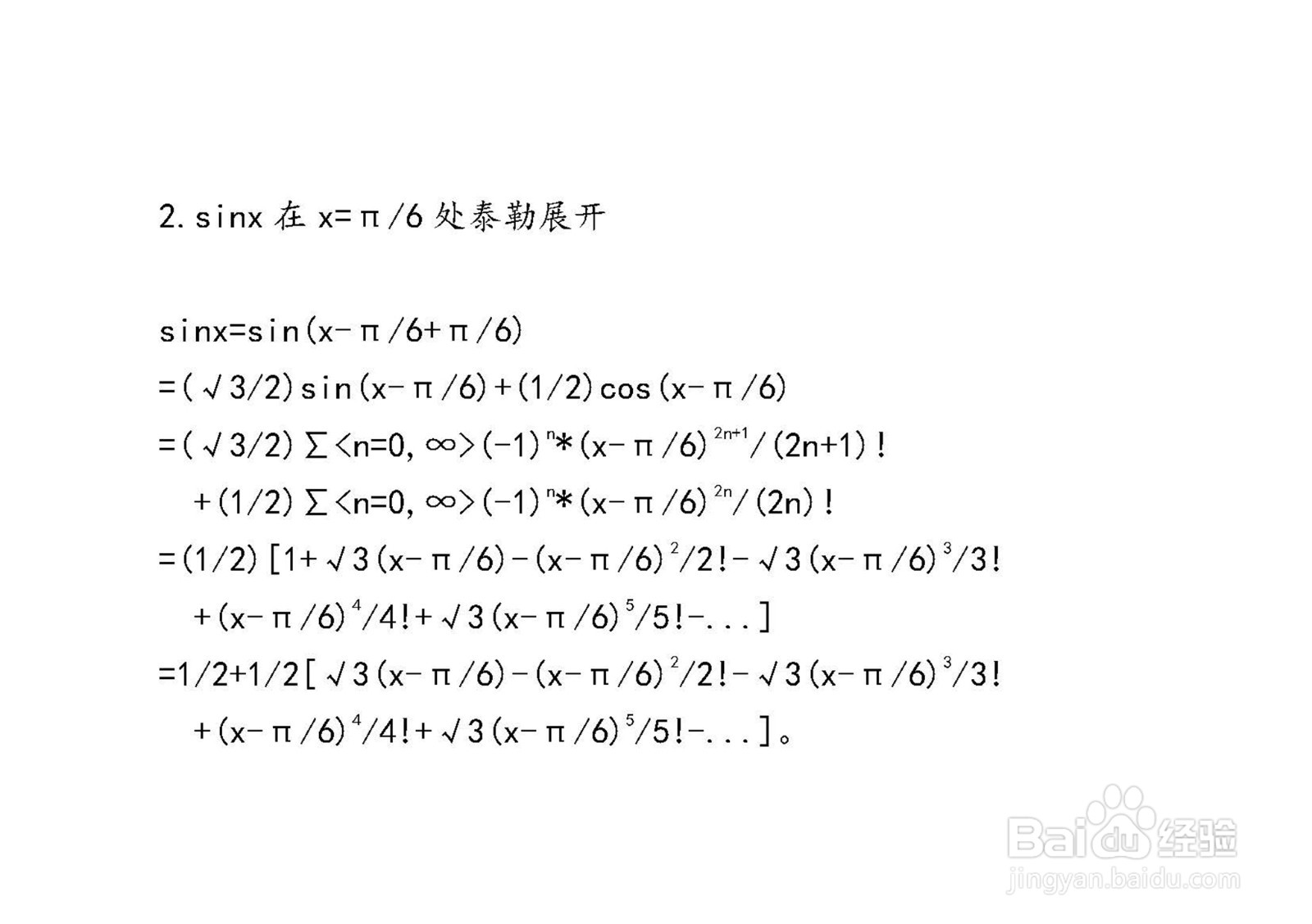 如何计算sin32.01°的近似值