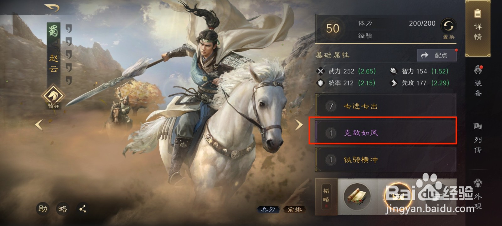 三国谋定天下赵云怎么进行升级技能克敌如风？