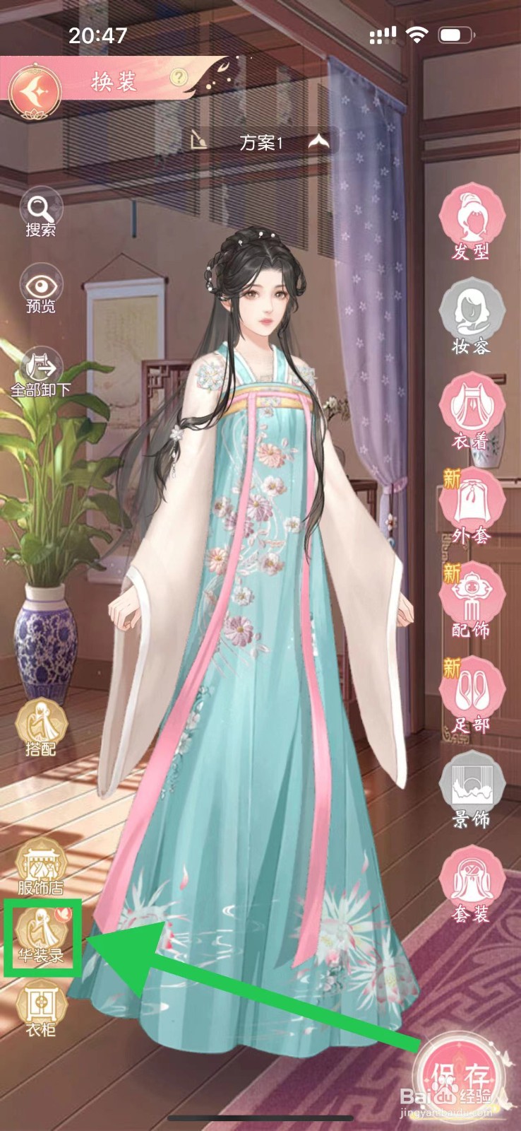 锦绣商铺怎么查看国色天香的国色华盖