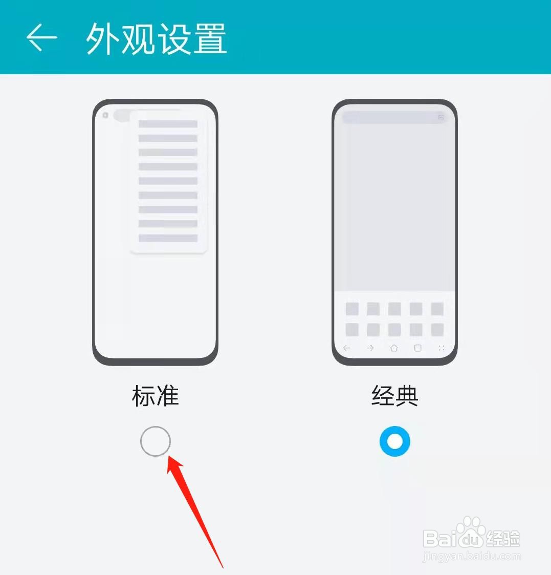 华为浏览器怎么将外观设置为标准模式