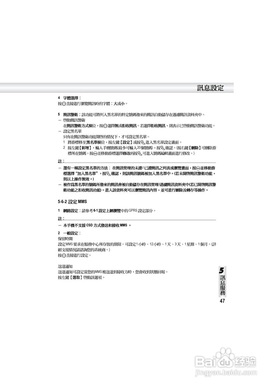 OKWAP S858手机说明书:[6]