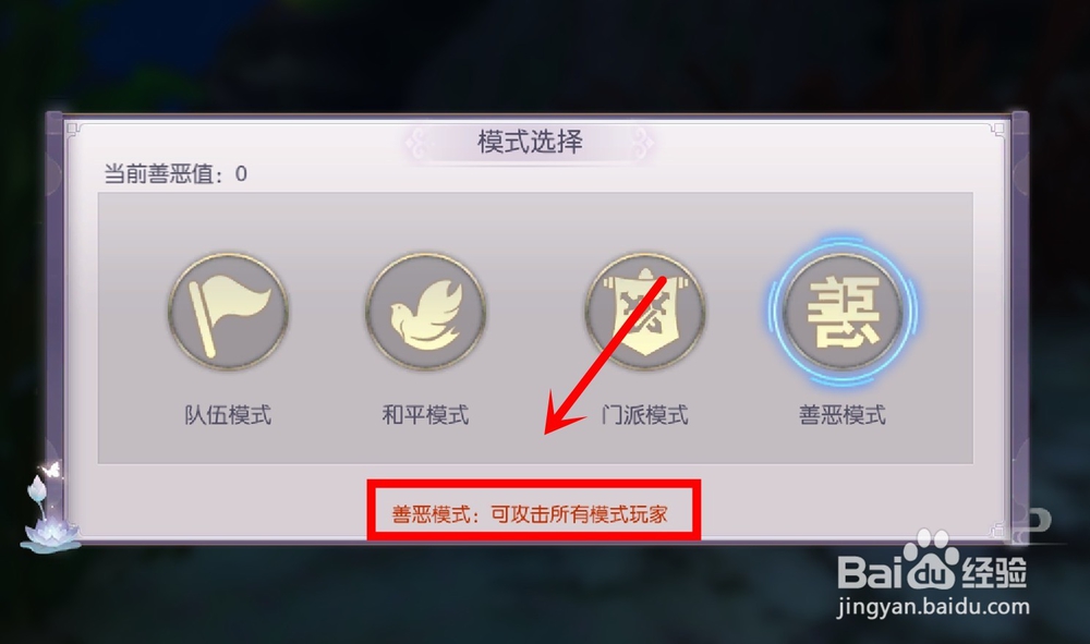 三生三世十里桃花手游怎么切换攻击模式？