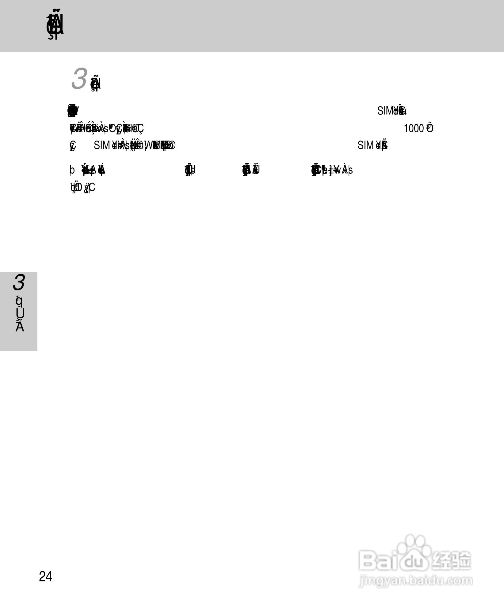 OKWAP A267手机说明书:[4]