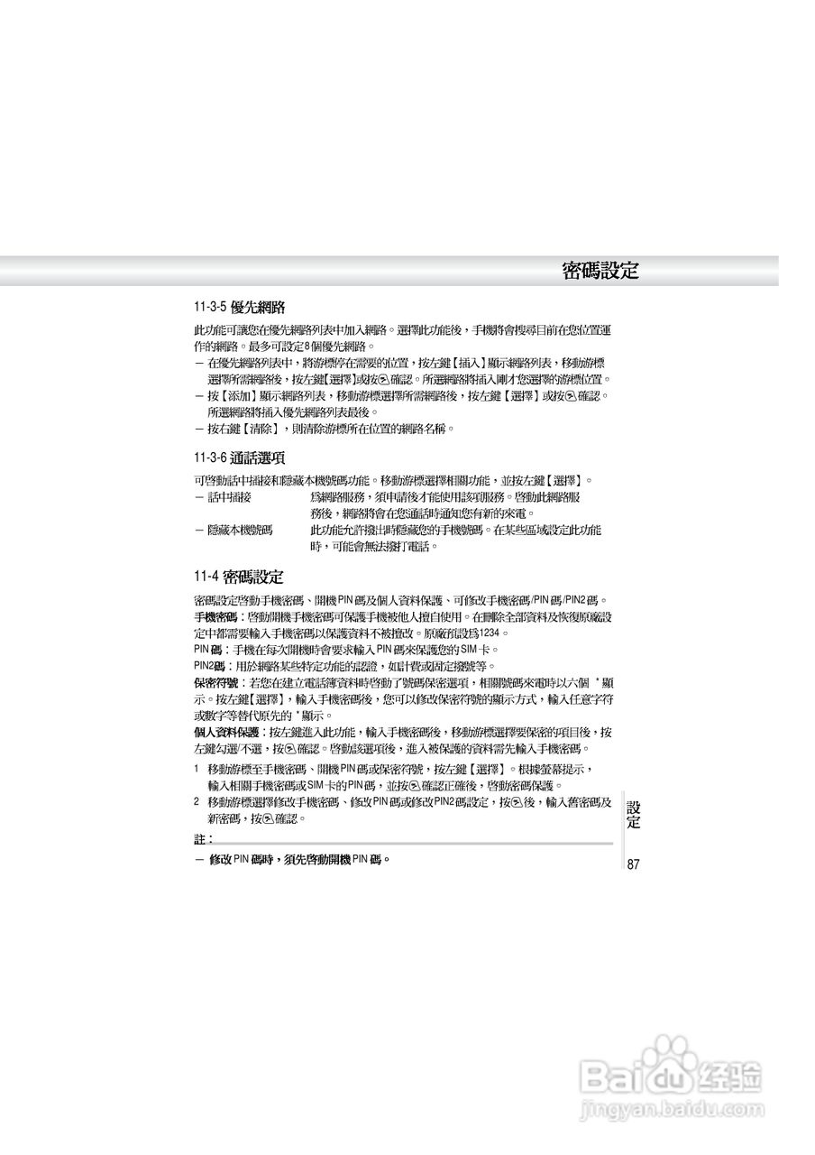 OKWAP A362手机说明书:[10]