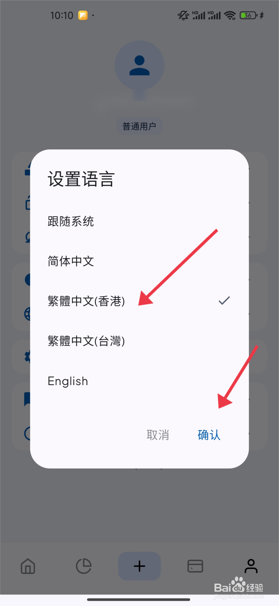 Mini记账怎么设置繁體中文语言？